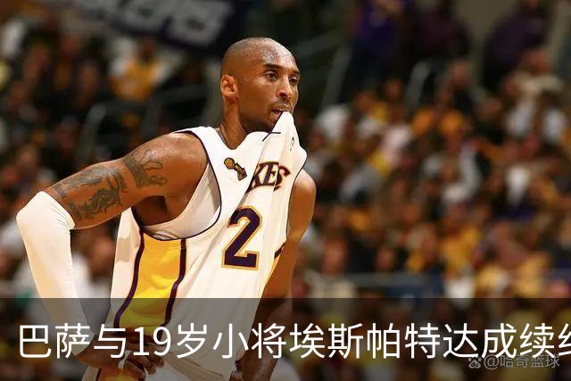 巴萨与19岁小将埃斯帕特达成续约协议至2030年