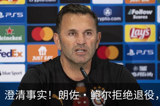 澄清事实！朗佐·鲍尔拒绝退役，依然期待NBA机会